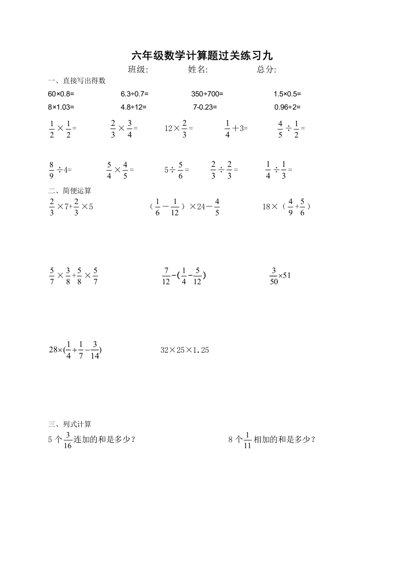 六年级数学计算题过关练习九至十七