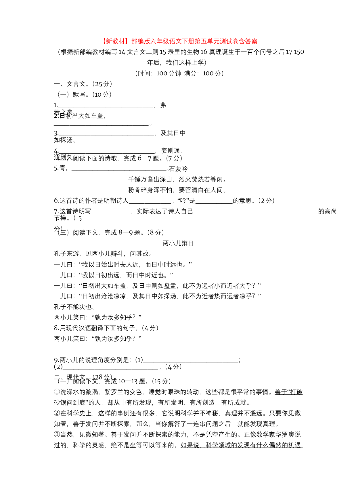 【新教材】部编版六年级语文下册第五单元测试卷含答案