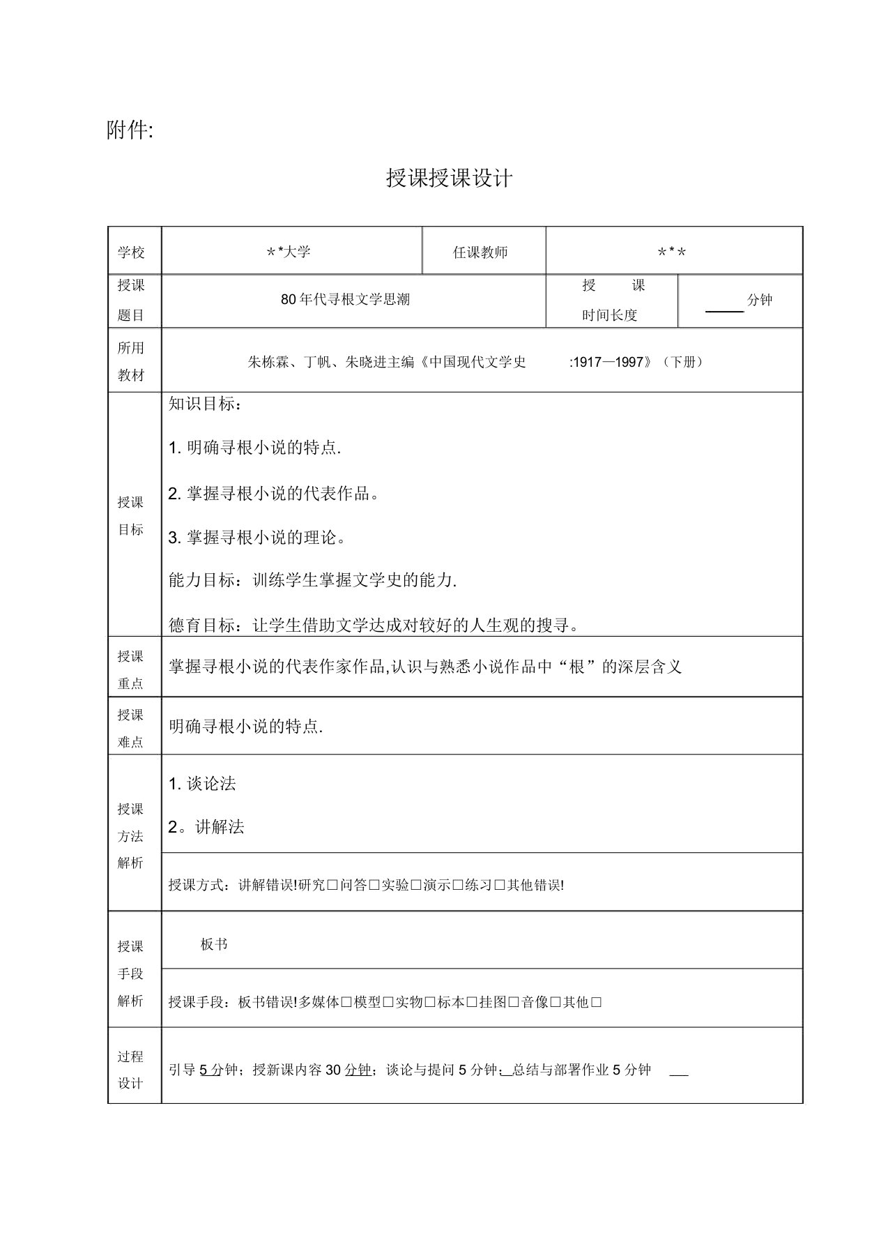 大学教案模板(经典)