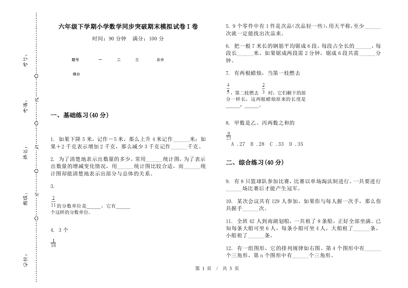 六年级下学期数学同步突破期末模拟试卷