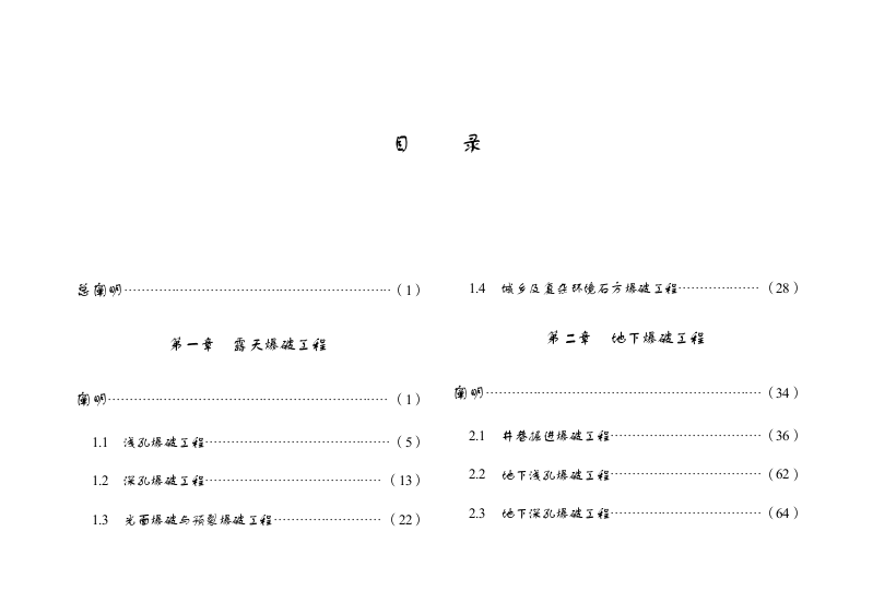 GYD爆破工程消耗量定额