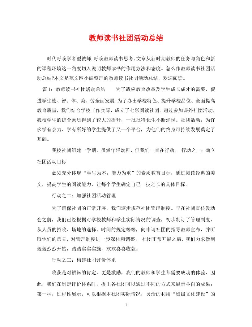 教师读书社团活动总结2