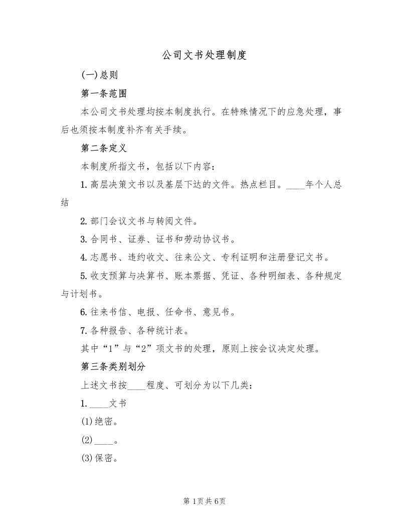 公司文书处理制度（2篇）