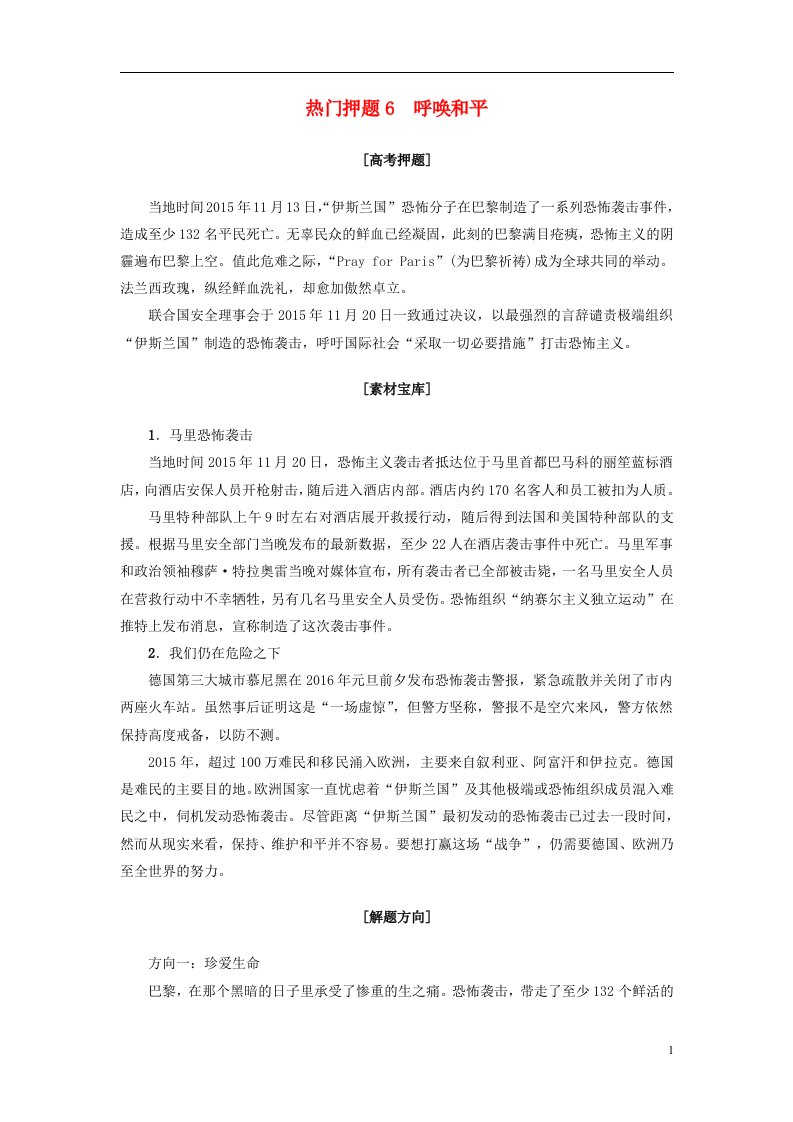 高考语文二轮专题复习与策略