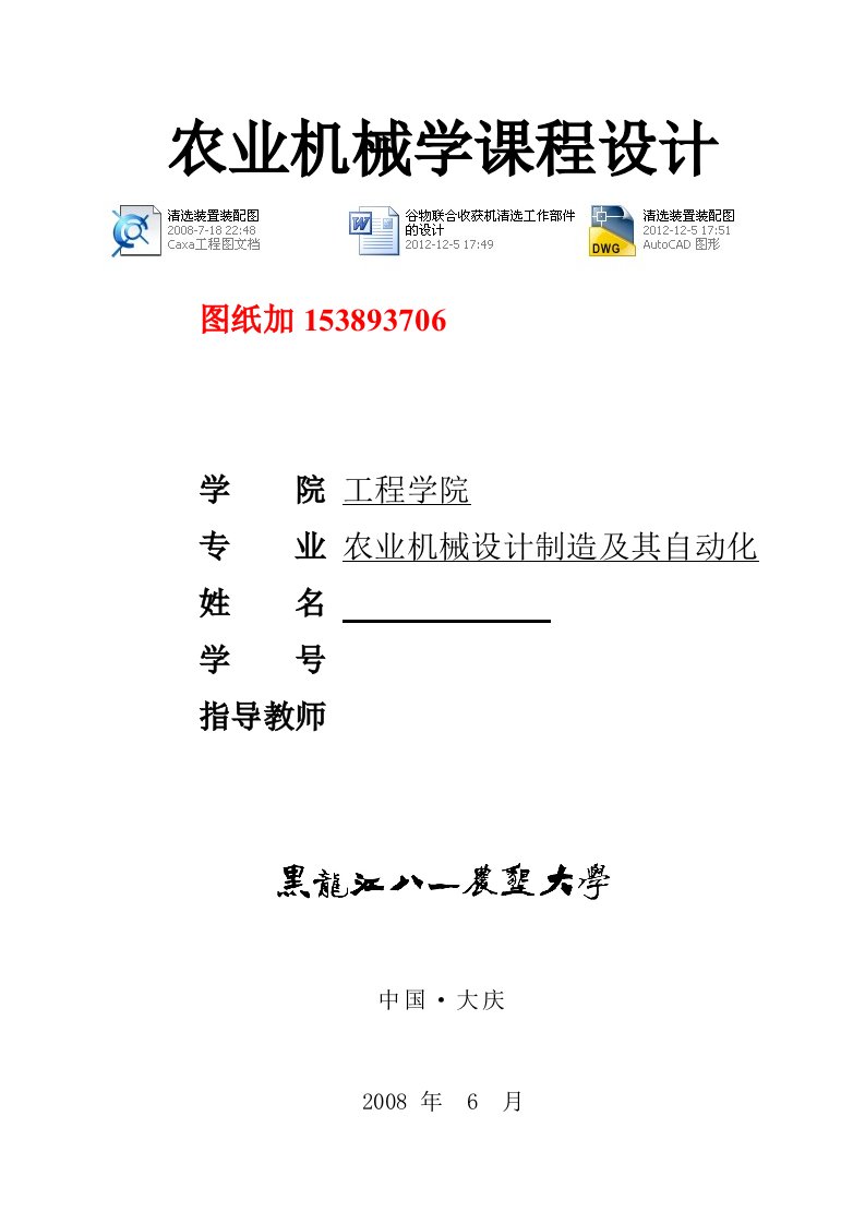 农业机械学课程设计谷物联合收获机清选工作部件的设计8kg含图纸