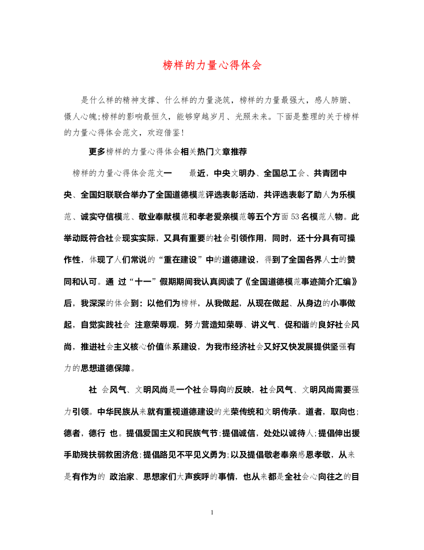 2022榜样的力量心得体会2