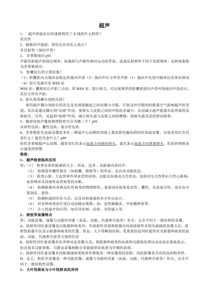 临床医技复习重点整理