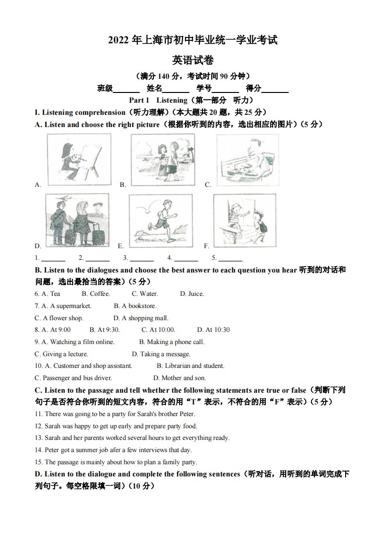 2022年上海市中考英语真题