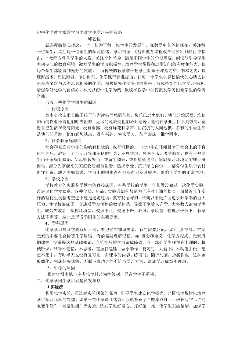 初中化学教学激发学习困难学生学习兴趣策略