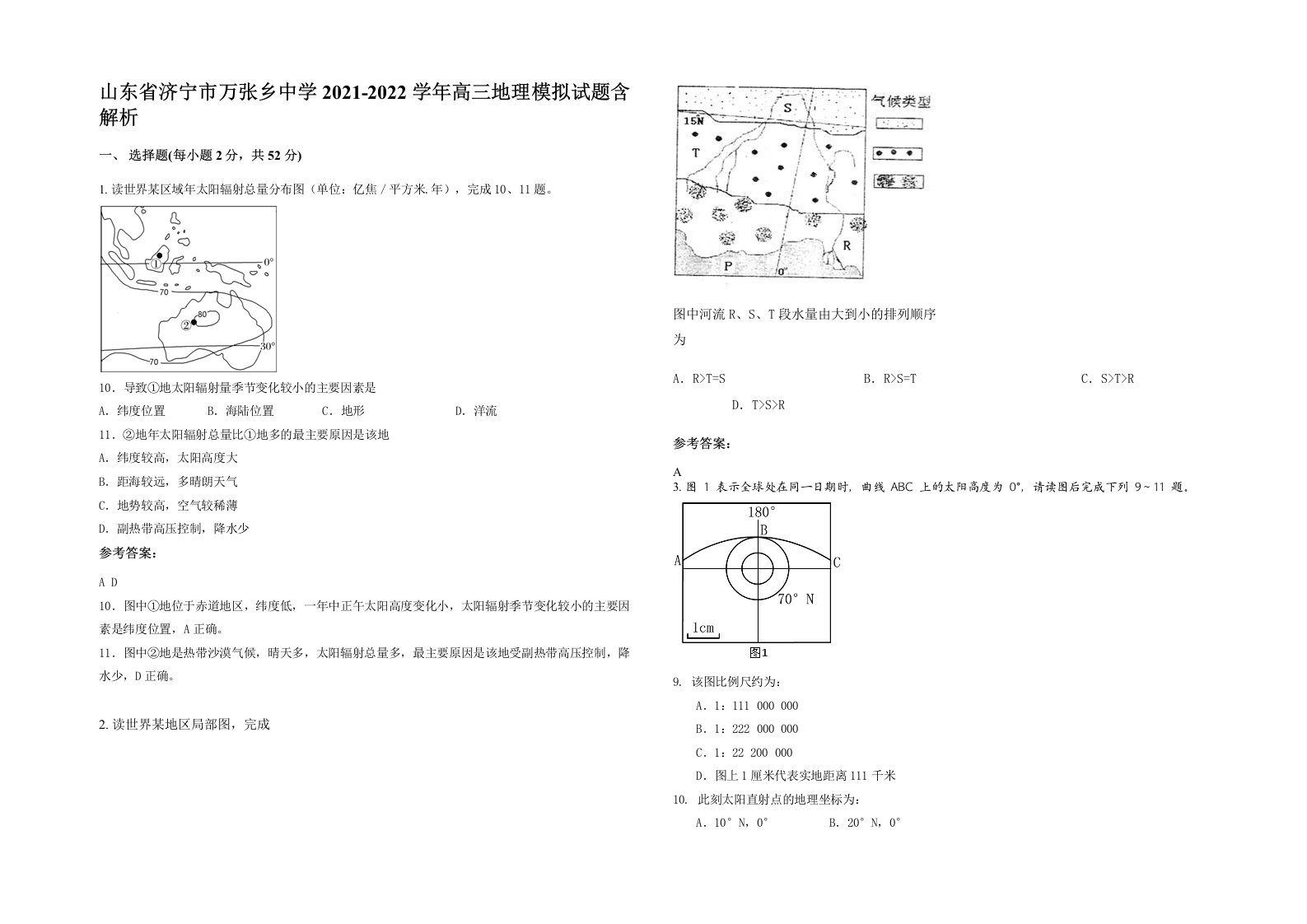 山东省济宁市万张乡中学2021-2022学年高三地理模拟试题含解析