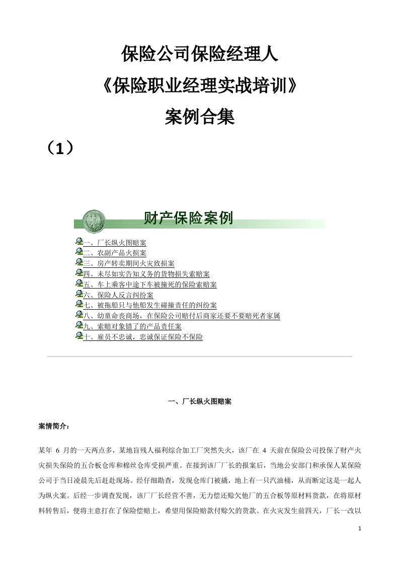 保险经理研修MBA案例教学(1)