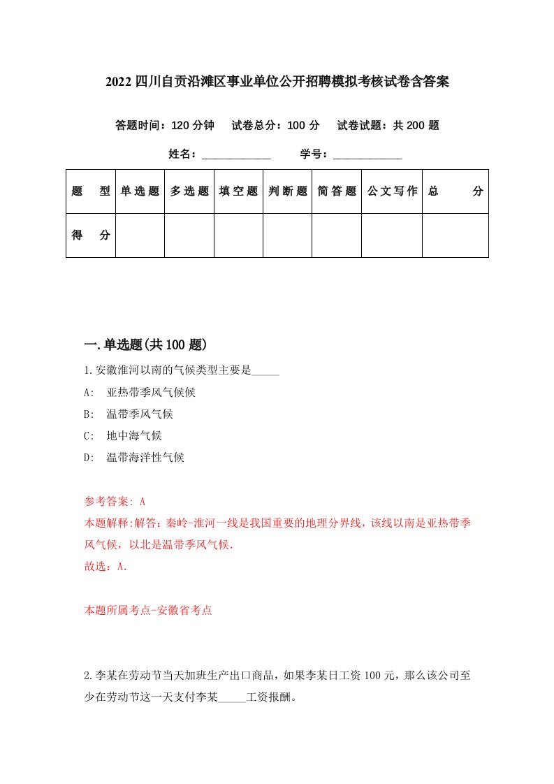 2022四川自贡沿滩区事业单位公开招聘模拟考核试卷含答案7