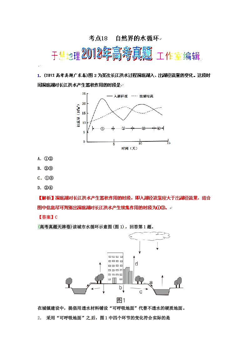 高考地理试题解析分项版之专题04