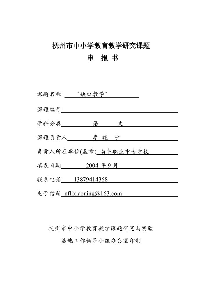 抚州市中小学教育教学课题研究与实验基地工作领导小组办公室印制