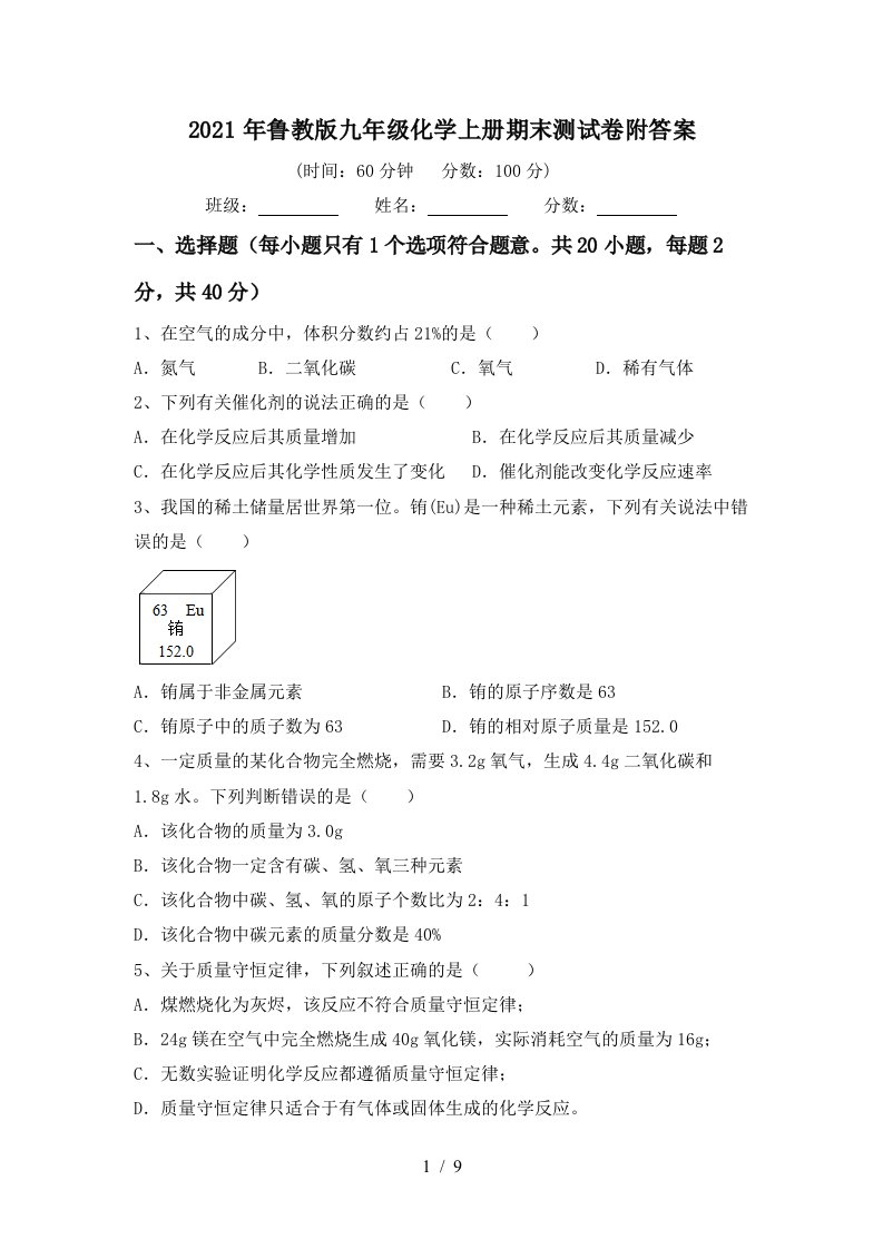 2021年鲁教版九年级化学上册期末测试卷附答案