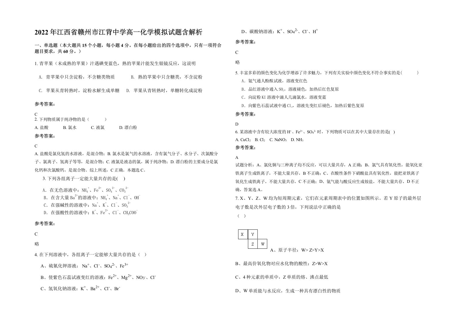 2022年江西省赣州市江背中学高一化学模拟试题含解析