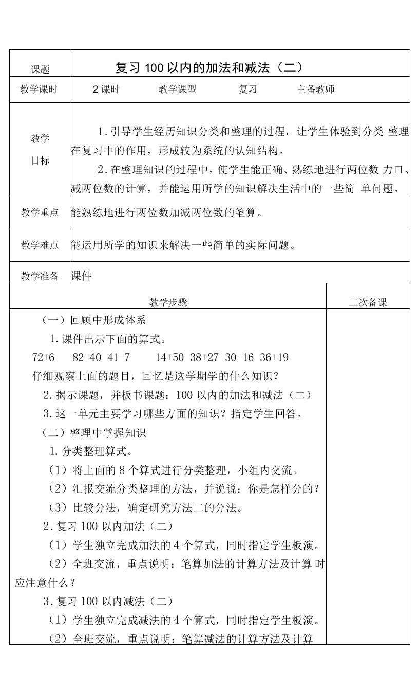 100以内的加法和减法二