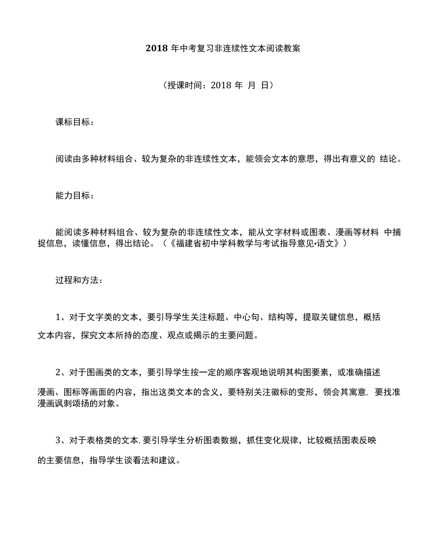 中考复习非连续性文本阅读教案23071