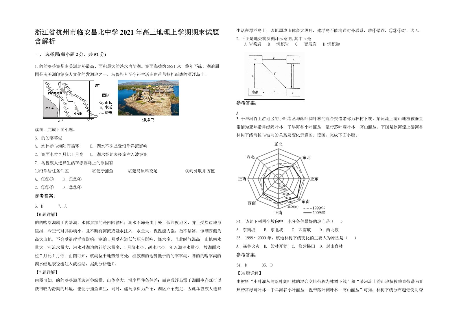 浙江省杭州市临安昌北中学2021年高三地理上学期期末试题含解析