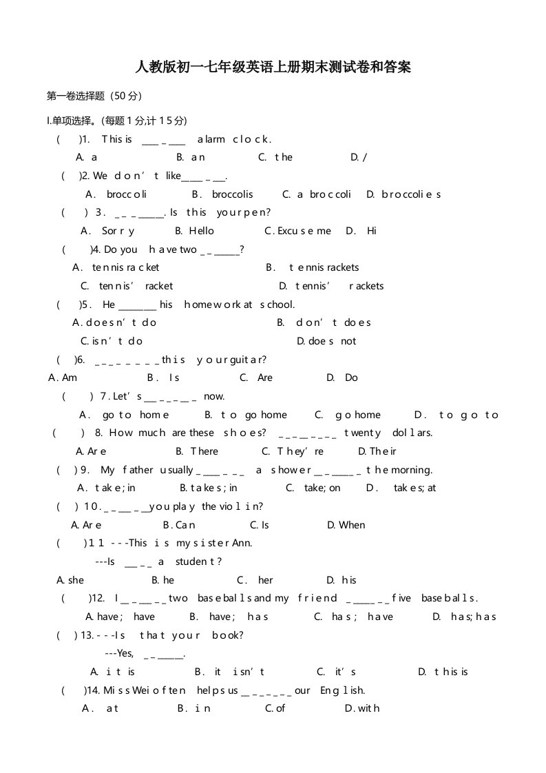 人教版初一七年级英语上册期末测试卷和答案综合
