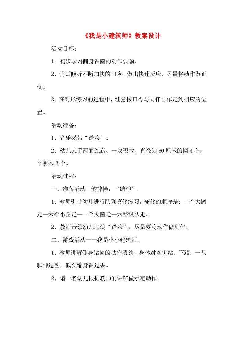 《我是小建筑师》教案设计