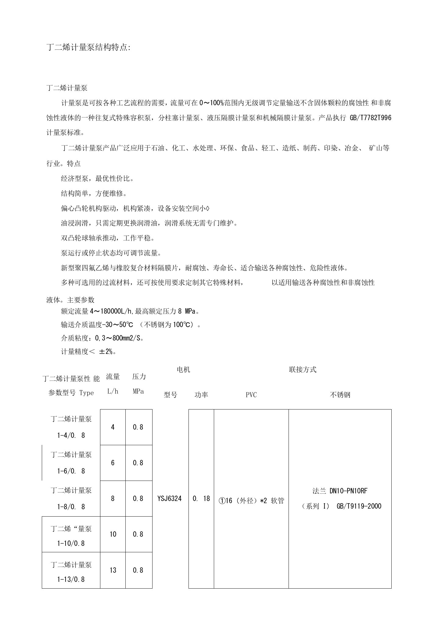 丁二烯泵结构特点