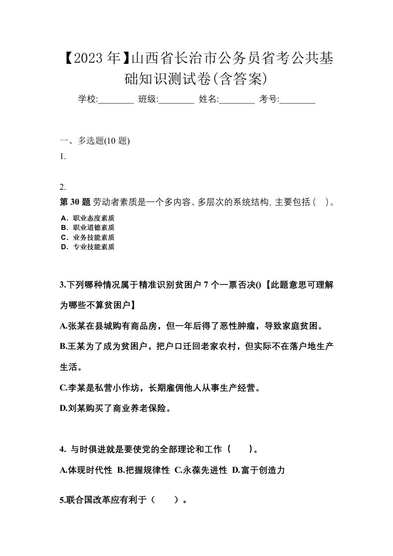 2023年山西省长治市公务员省考公共基础知识测试卷含答案