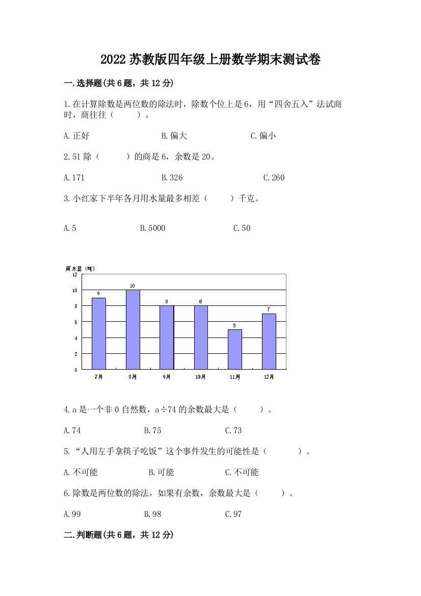 2022苏教版四年级上册数学期末测试卷及参考答案1套