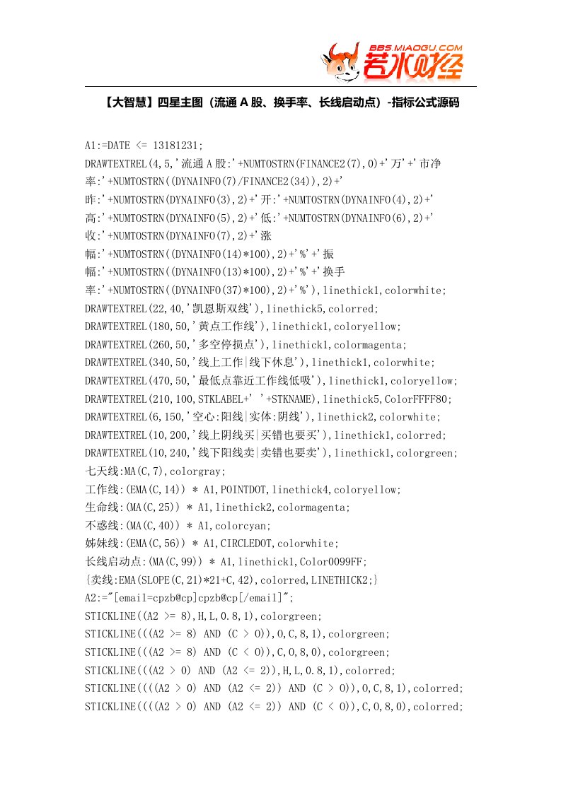 【股票指标公式】-【大智慧】四星主图(流通A股换手率长线启动点)