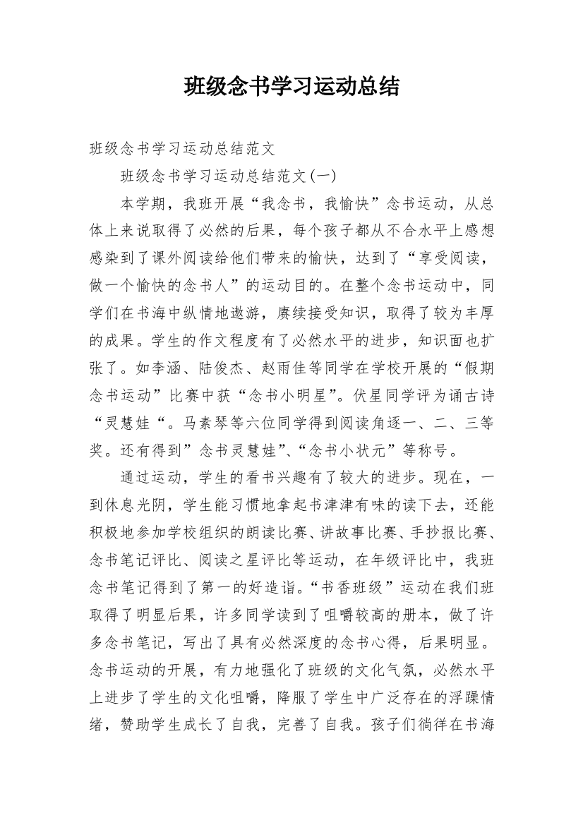 班级念书学习运动总结