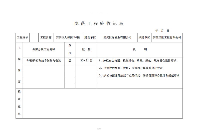 护栏隐蔽工程验收记录