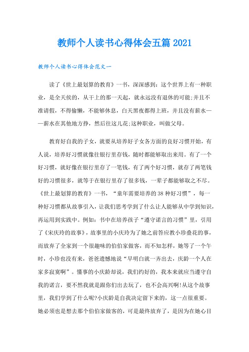 教师个人读书心得体会五篇