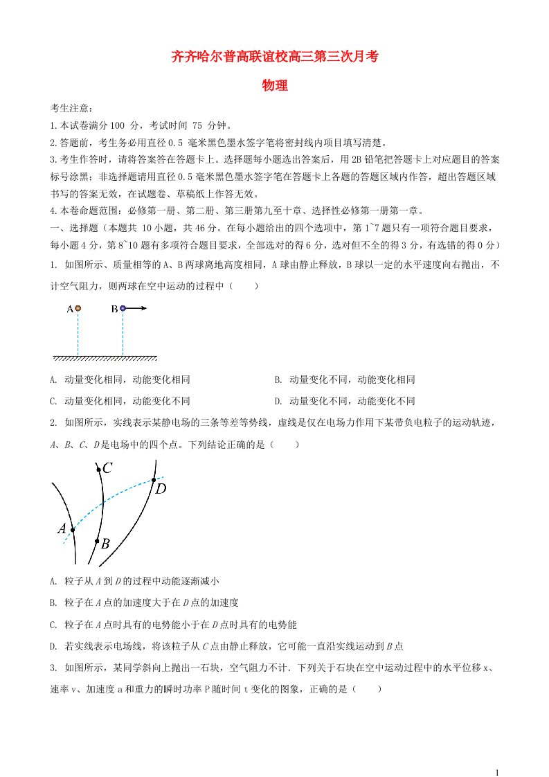 黑龙江省齐齐哈尔市普高联谊校2023_2024学年高三物理上学期11月月考试题含解析