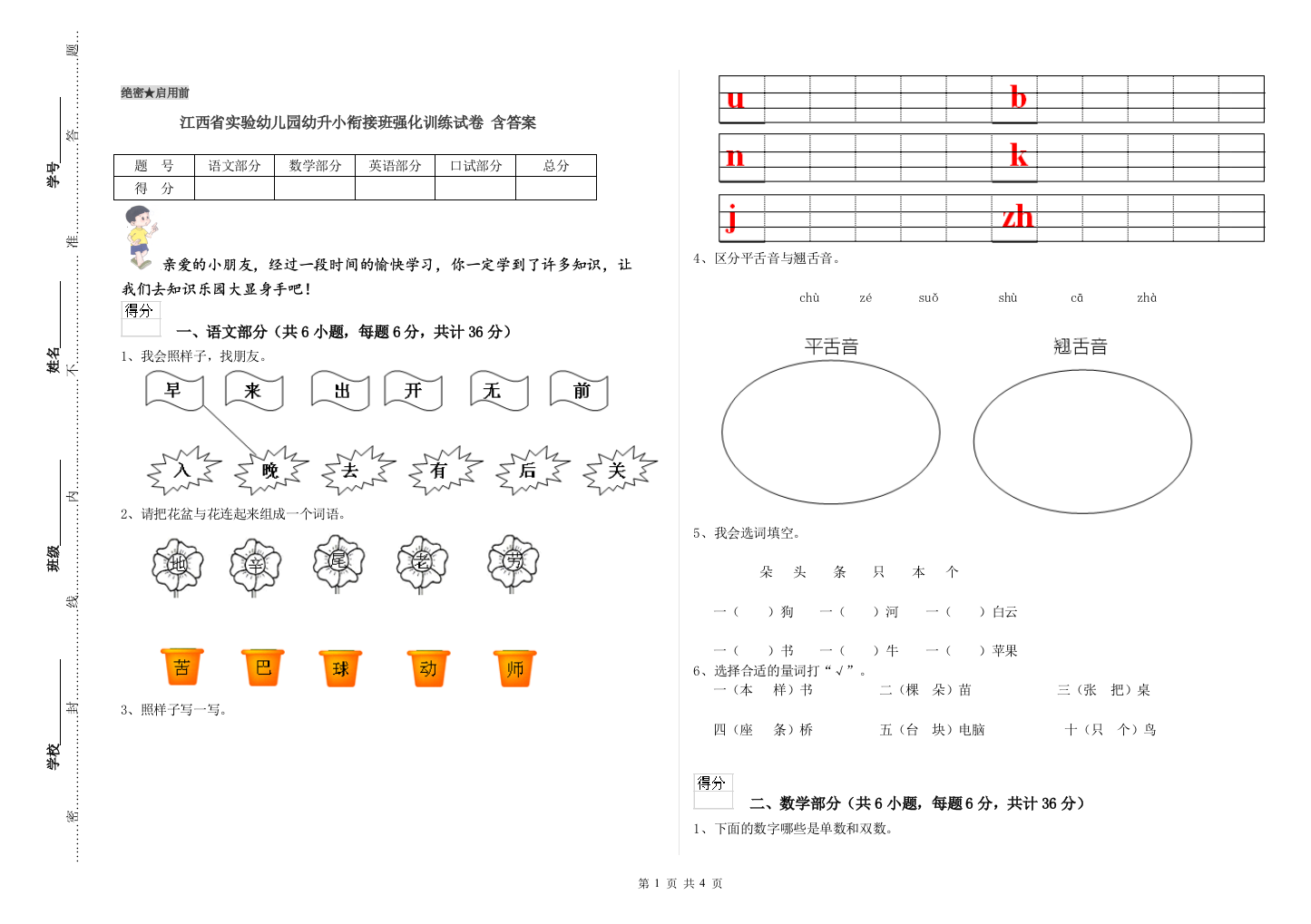 江西省实验幼儿园幼升小衔接班强化训练试卷-含答案