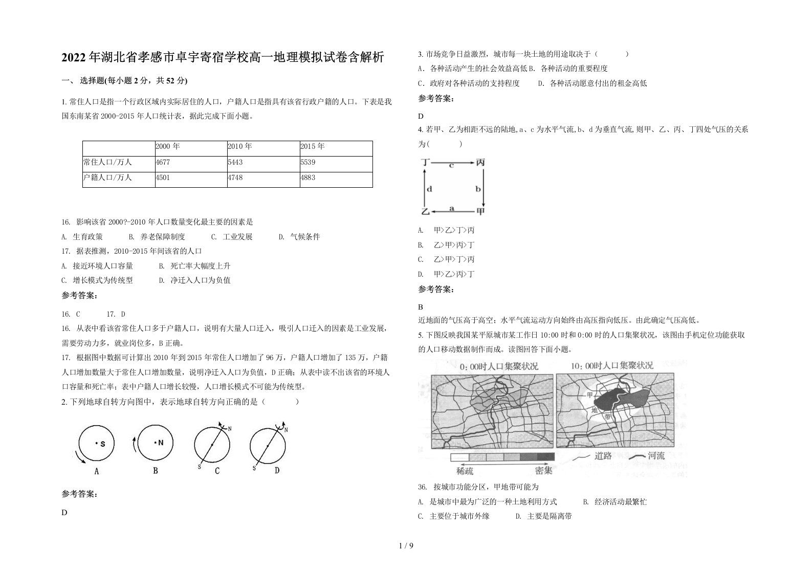 2022年湖北省孝感市卓宇寄宿学校高一地理模拟试卷含解析