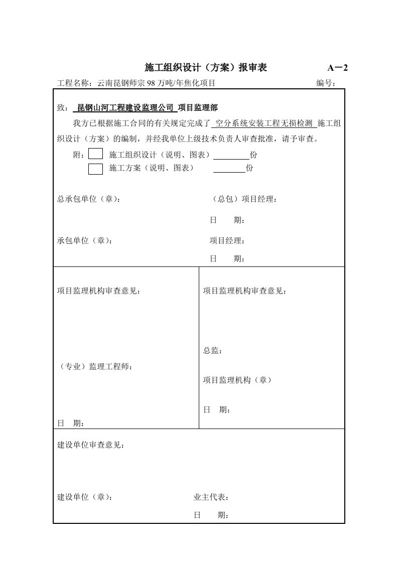 无损检测施工方案