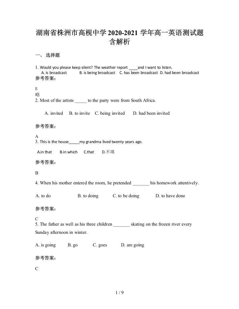 湖南省株洲市高枧中学2020-2021学年高一英语测试题含解析