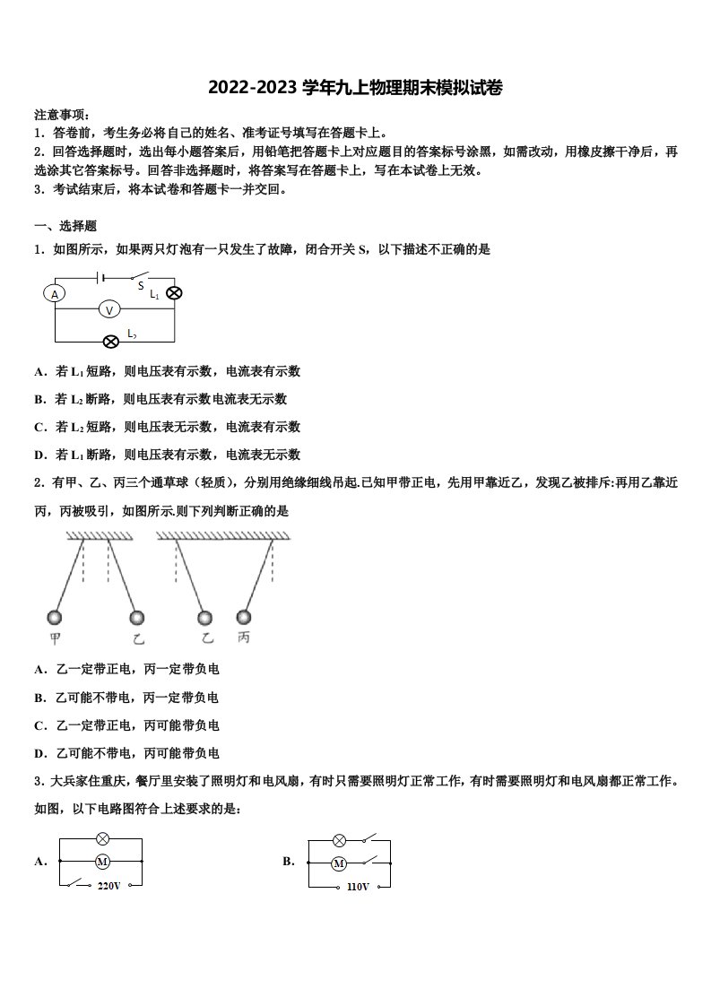 2022年湖南省新邵县物理九年级第一学期期末调研模拟试题含解析