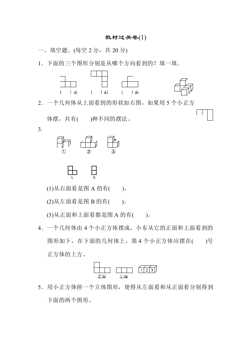 人教版五下数学教材过关卷1公开课课件教案