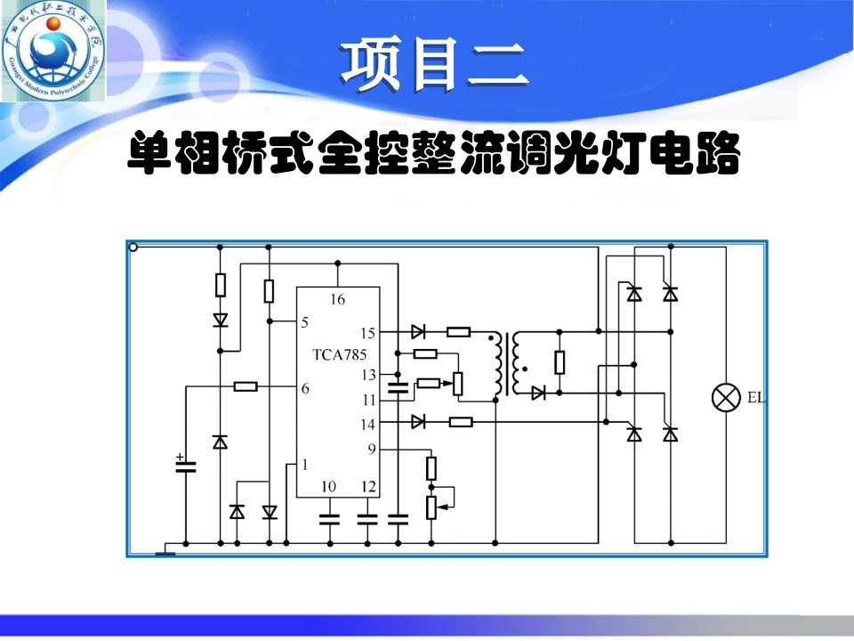 单相桥式全控整流调光灯电路