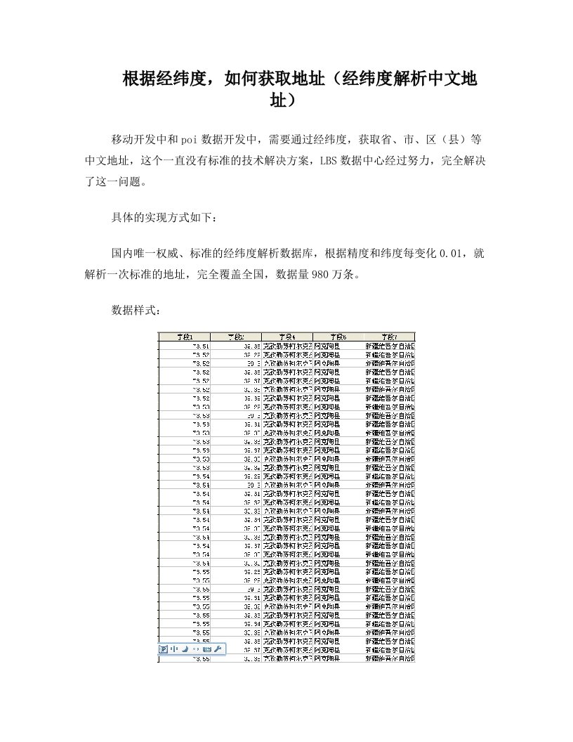 根据经纬度,如何获取地址(经纬度解析中文地址)