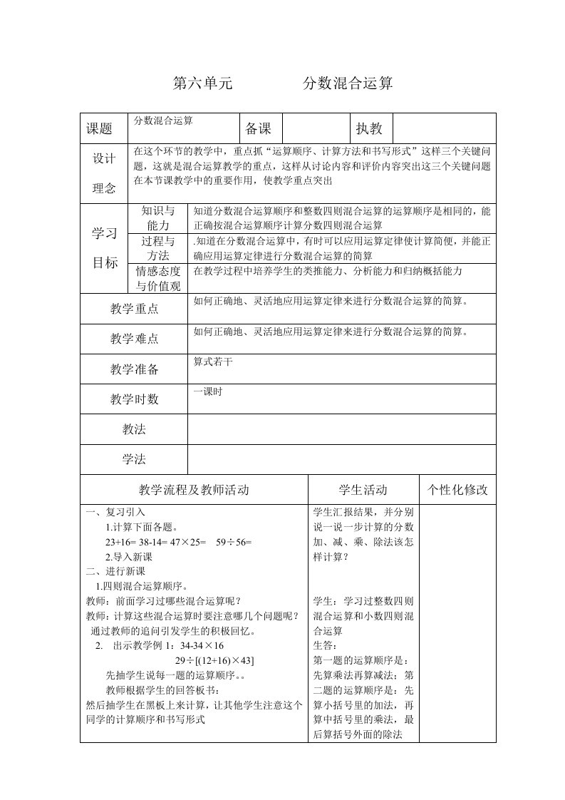 西师版小学六年级数学上册第六单元教案