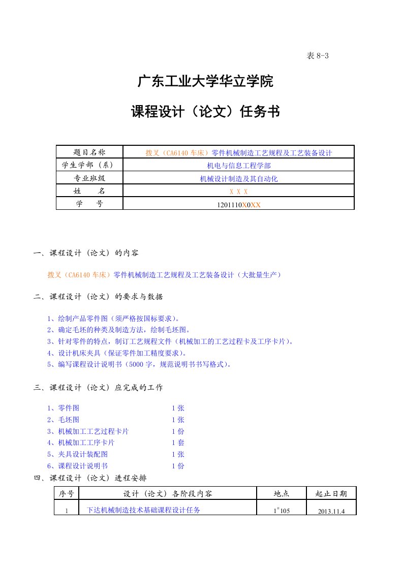 拨叉（CA6140车床）零件机械制造工艺规程及工艺装备设计课程设计