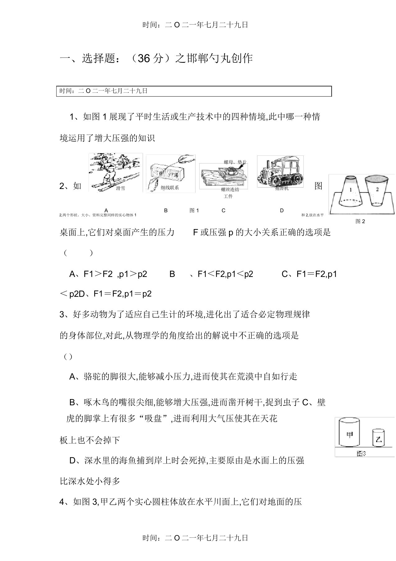 初二物理压强和浮力综合测试题