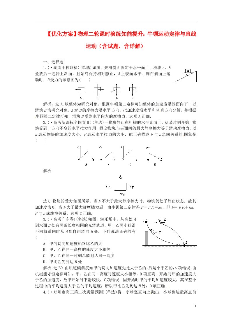 高考物理二轮