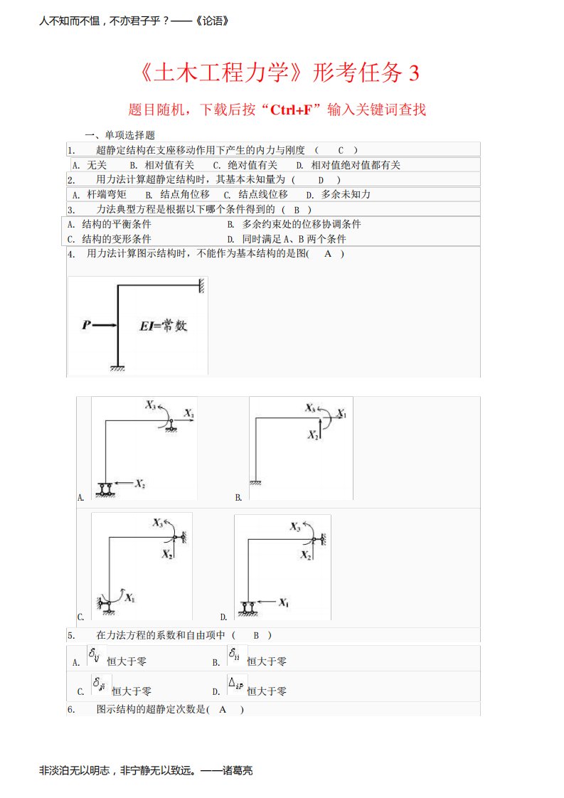 2021国开形成性考核《土木工程力学》形考任务3试题与答案