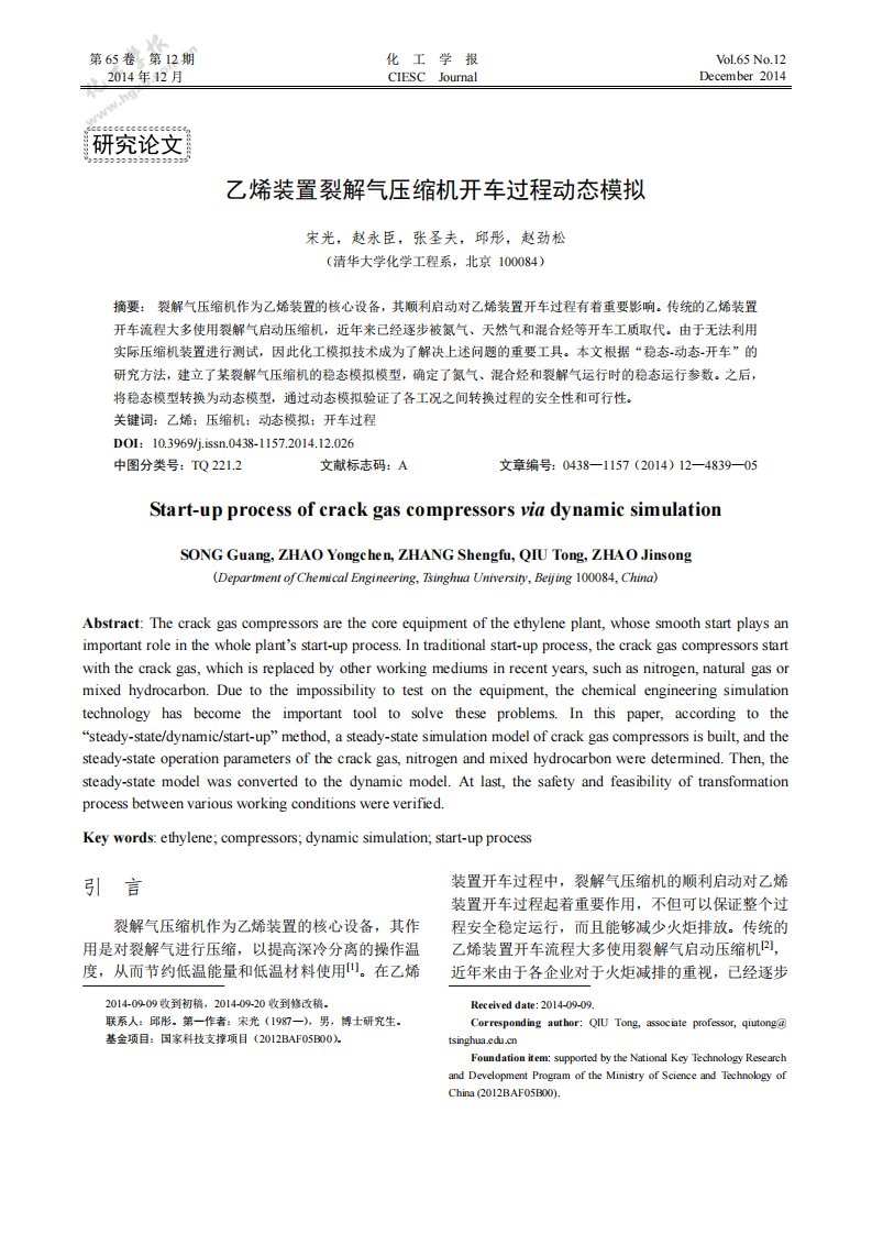 乙烯装置裂解气压缩机开车过程动态模拟.pdf