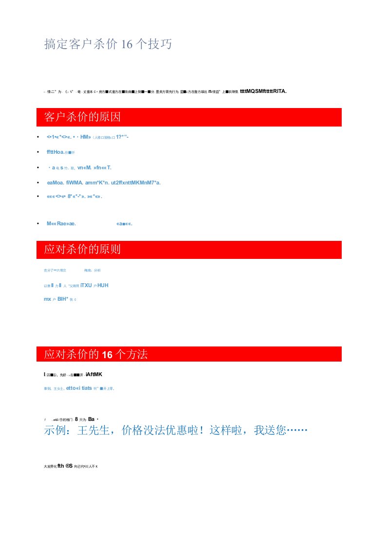 搞定客户杀价16个技巧