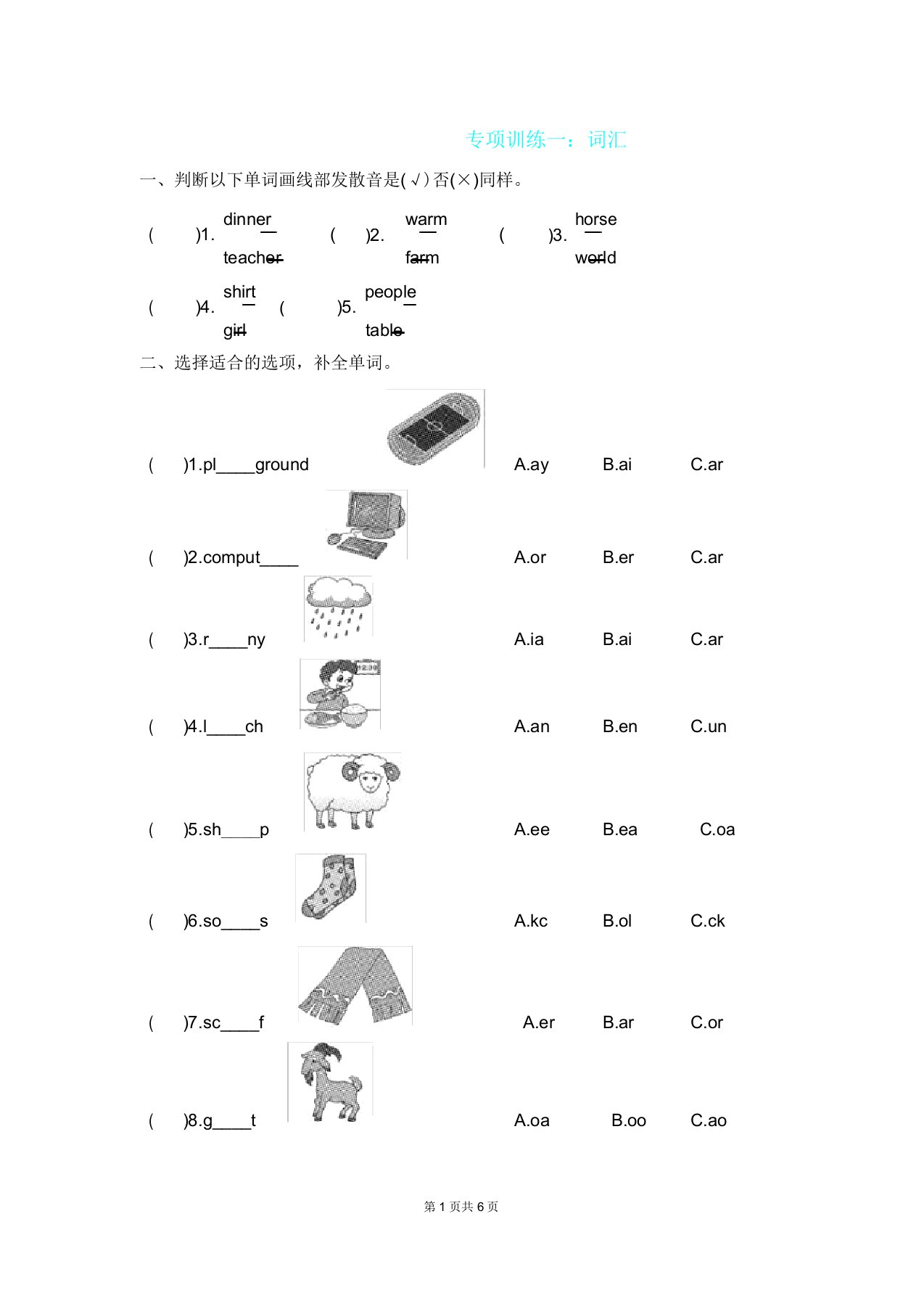 人教版四年级下册英语期末复习词汇