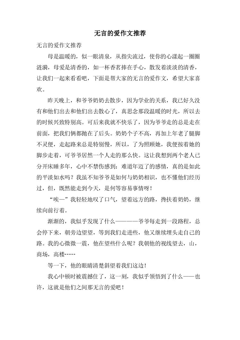 无言的爱作文